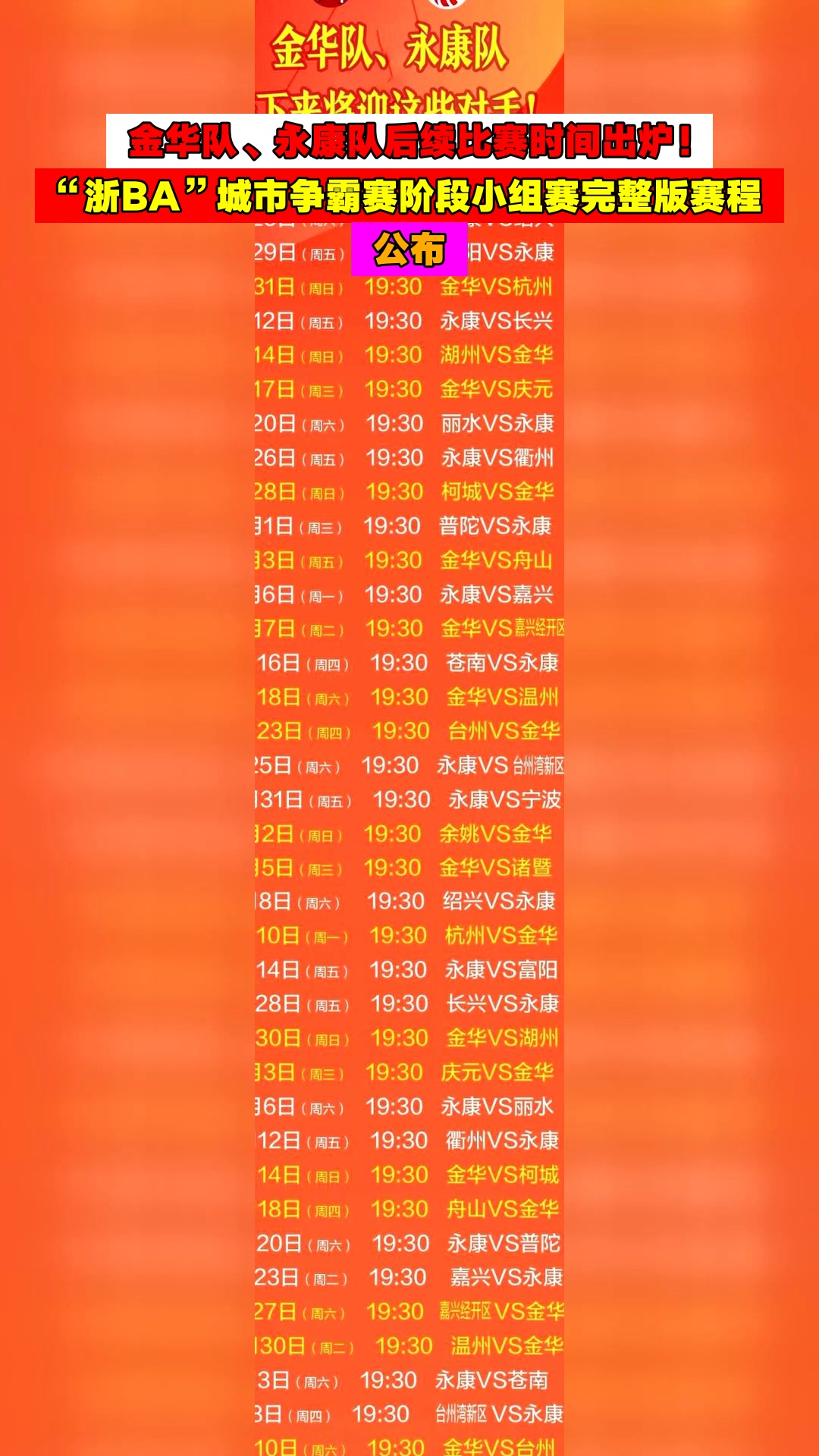 包含浙江队围绕CBA常规赛状态回暖加时末段武汉三镇调整名单以备英超之后，广厦男篮集结日再遭质疑的词条